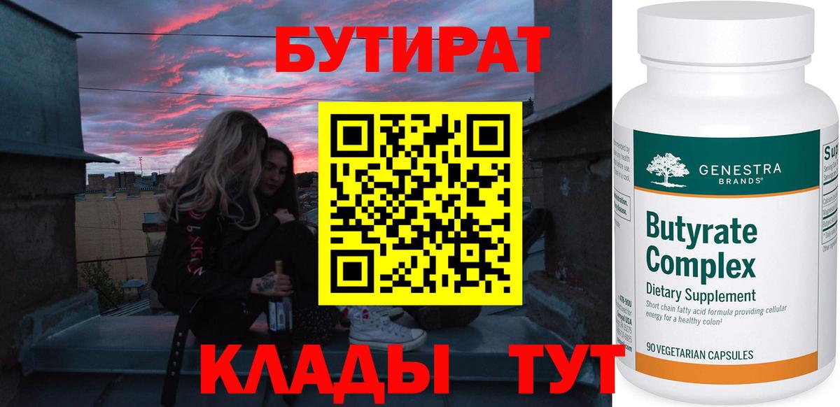 Бутират буратино  Аргун 