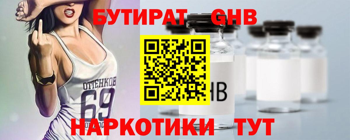 Бутират вода Аргун