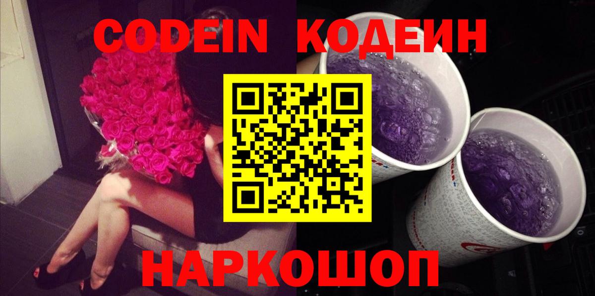 где можно купить   Аргун  Кодеиновый сироп Lean Purple Drank 