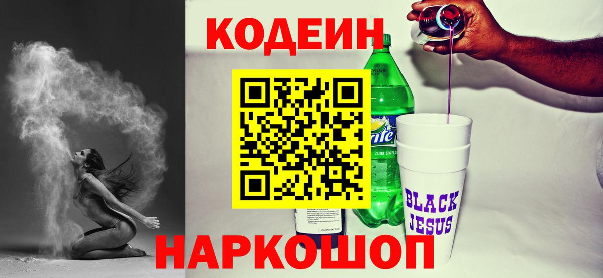 Аргун  Кодеиновый сироп Lean Purple Drank  Кодеиновый сироп Lean напиток Lean (лин)  Вход с VPN 
