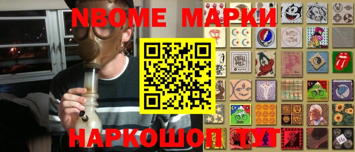 Марки 25I-NBOMe  Аргун  Марки 25I-NBOMe 1,8мг 