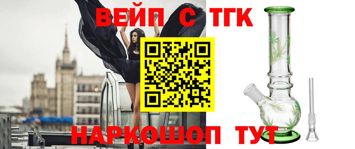 ТГК вейп  Аргун  Дистиллят ТГК вейп с тгк 